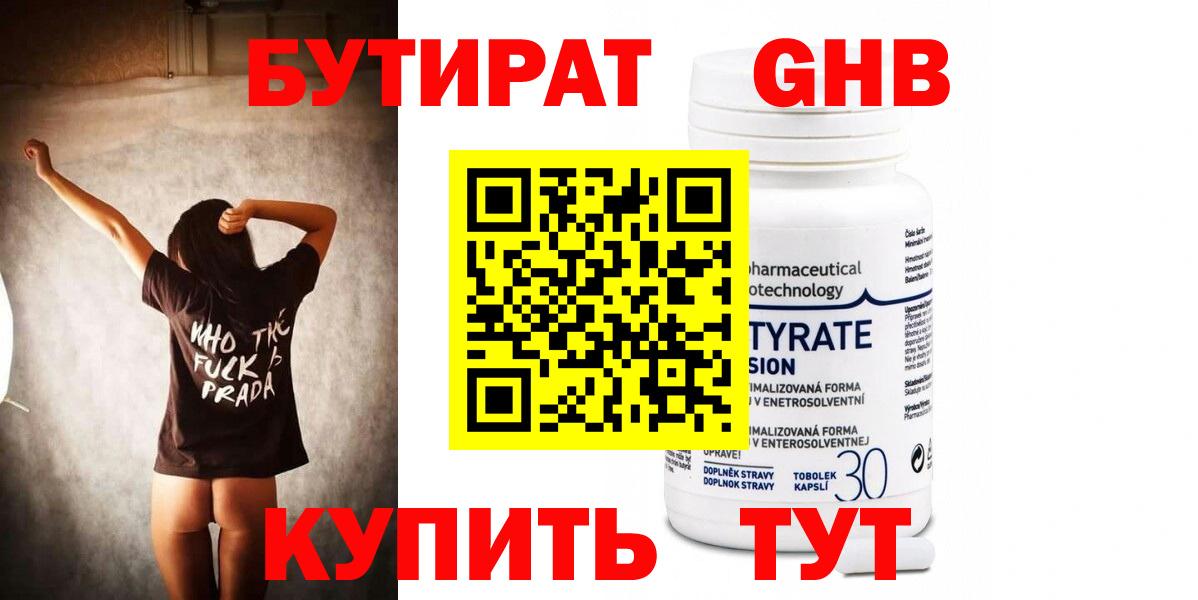 БУТИРАТ Butirat Сегежа