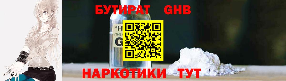 БУТИРАТ жидкий экстази  Вход с VPN  Сегежа 