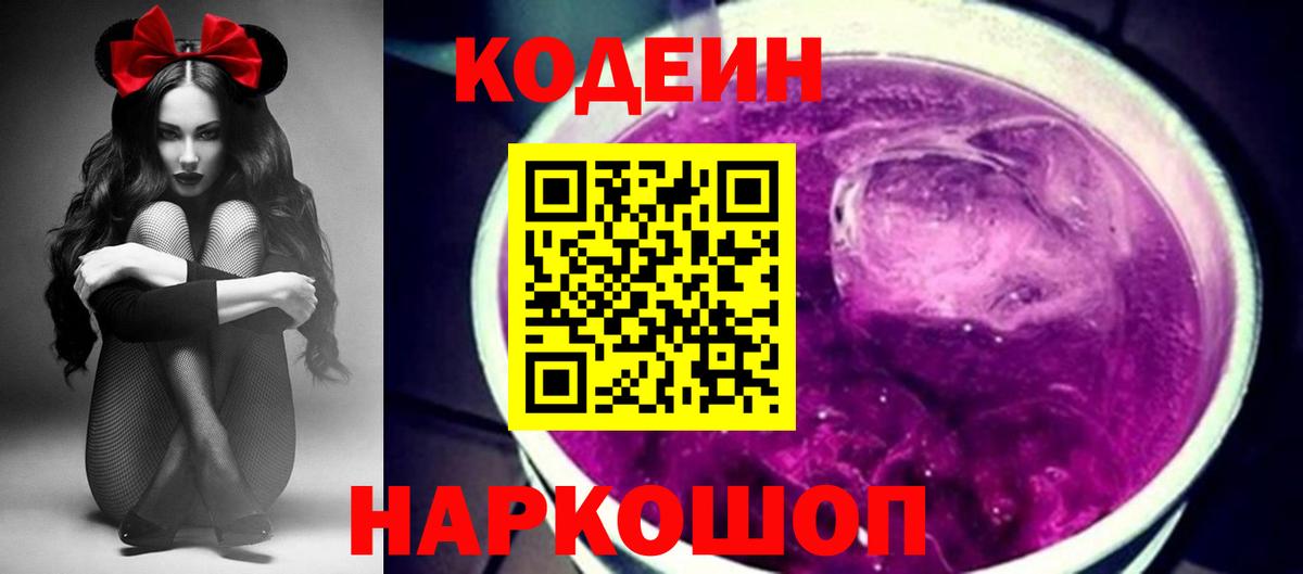 Сегежа  Codein напиток Lean (лин)  Вход с VPN 